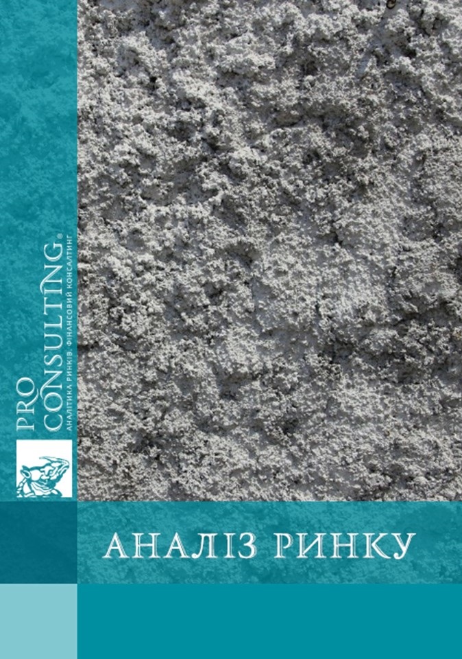 Аналіз ринку бетону України, 2011 рік.